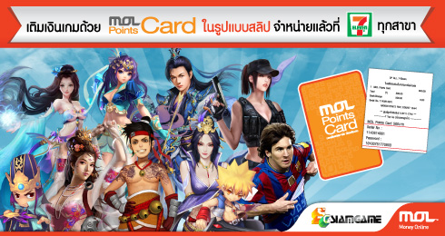 MOLPoints Card ที่ 7-Eleven